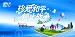 国际和平日