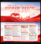 2025安全生产月