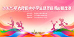 中小学啦啦队健美操比赛背景板