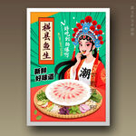 横山鱼生