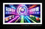 台球