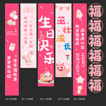 生日成长祝福挂饰