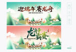 龙舟赛背景