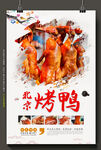 北京烤鸭图片