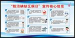 防治碘缺乏病核心信息宣传栏