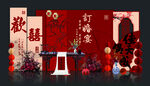 订婚宴