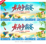 龙舟争霸赛