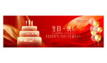 生日快乐