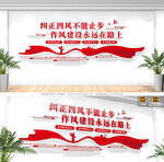 纠正四风文化墙