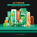 端午节