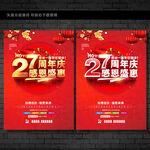 27周年店庆