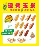 烤玉米