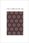  民族特色图案 民族风装饰