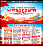 2025安全生产月