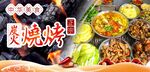 炭火烧烤