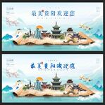 贵阳