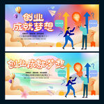 创业成就梦想