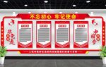 不忘初心牢记使命