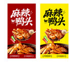 麻辣鸭头