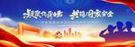 校园安全宣传活动