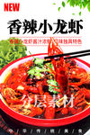 香辣小龙虾