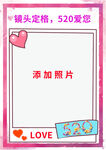 爱心相框模板待添加照片