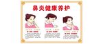 鼻炎