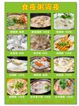 粥海报
