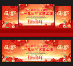 六一舞台