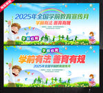 学前教育宣传月