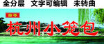 包子早点快餐杭州小笼包门头
