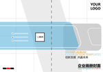 企业画册封面宣传手册