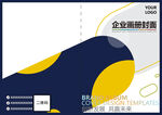 企业画册封面宣传手册