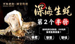 生蚝半价海报
