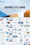 物流运输快递行业总结计划PPT