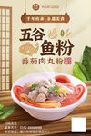 五谷鱼粉 