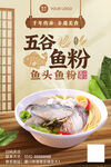 鱼头粉