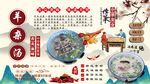 羊杂汤背景墙