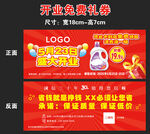 开业免费礼券