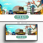 福州