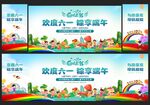 六一端午舞台背景