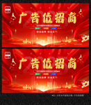 广告位招商展板