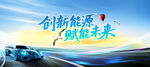 新能源