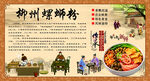 螺蛳粉