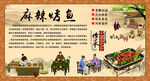 麻辣烤鱼