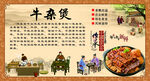 牛杂煲
