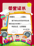 儿童荣誉证书