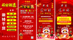 干货炒货店展架