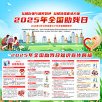 全国助残日