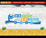 企业标语文化墙